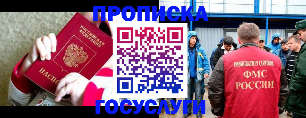 прописка регистрация в Иркутске