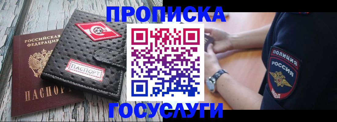 прописка гарантия в Иркутске