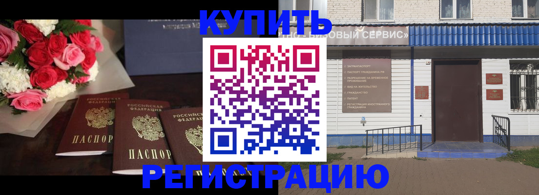 прописка законно в Иркутске