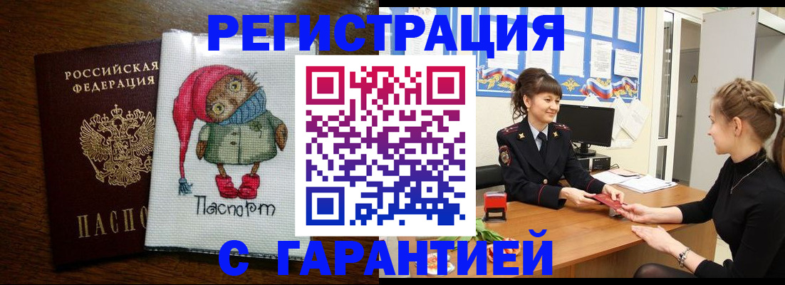 прописка регистрация в Иркутске