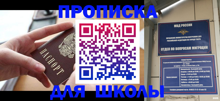 временная прописка в Иркутске