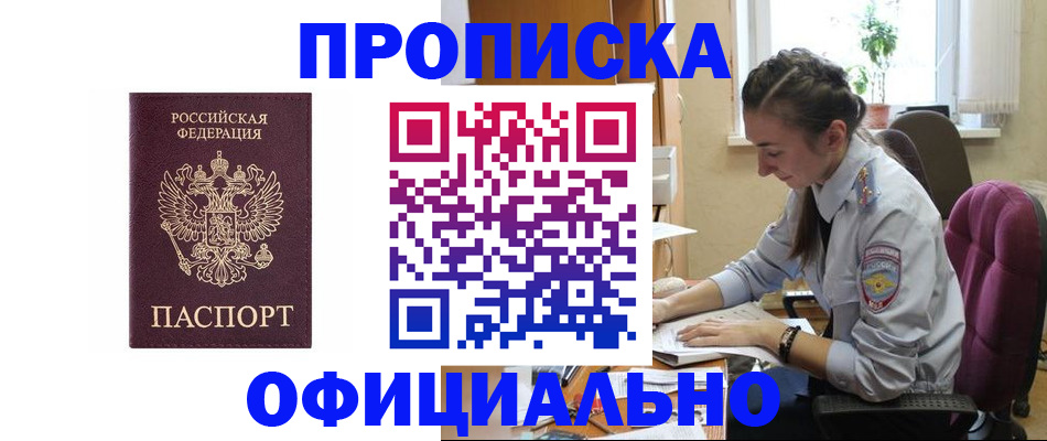 временная регистрация поиск в Иркутске