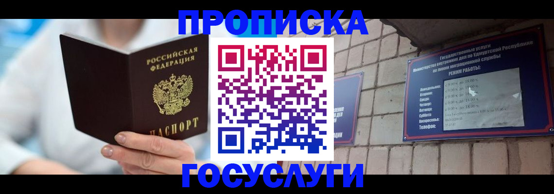 прописка ребенка в Иркутске