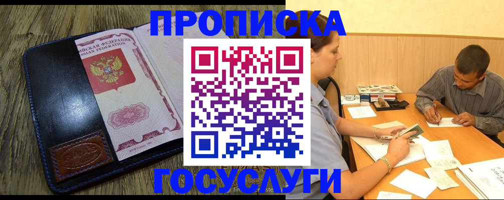 прописка для кредита в Иркутске