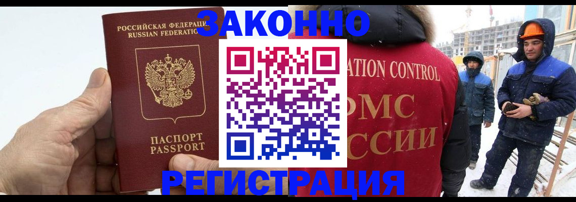 временная регистрация надежно в Иркутске